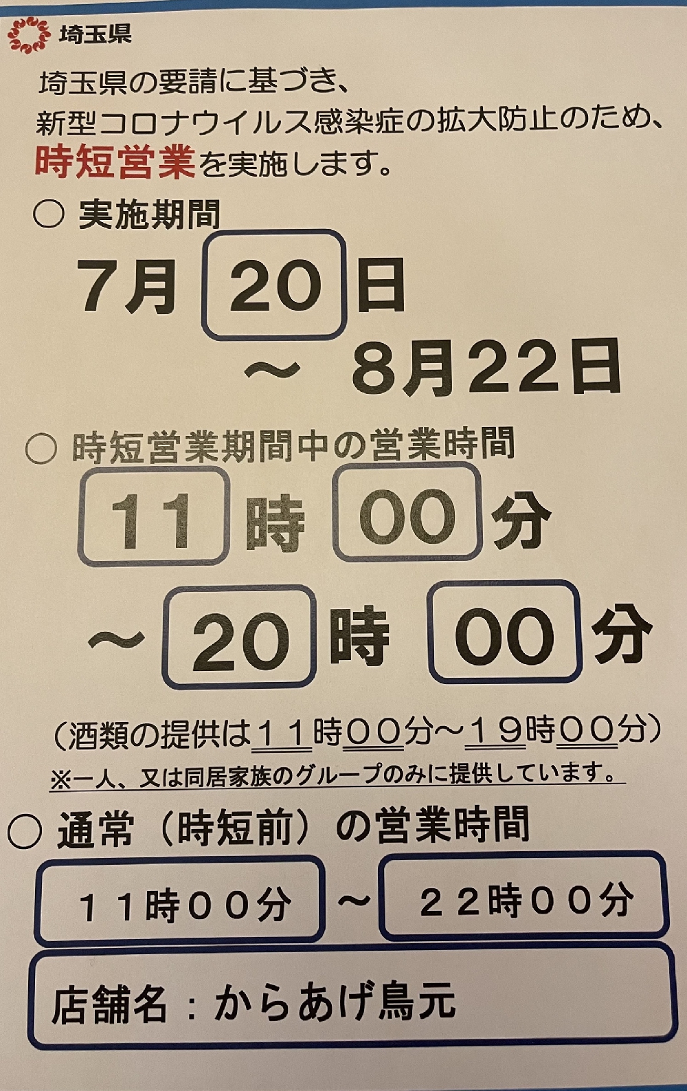 まん延防止等重点措置について