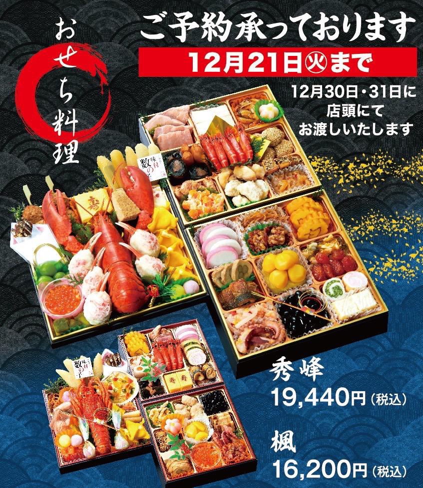 おせち料理承ります!!