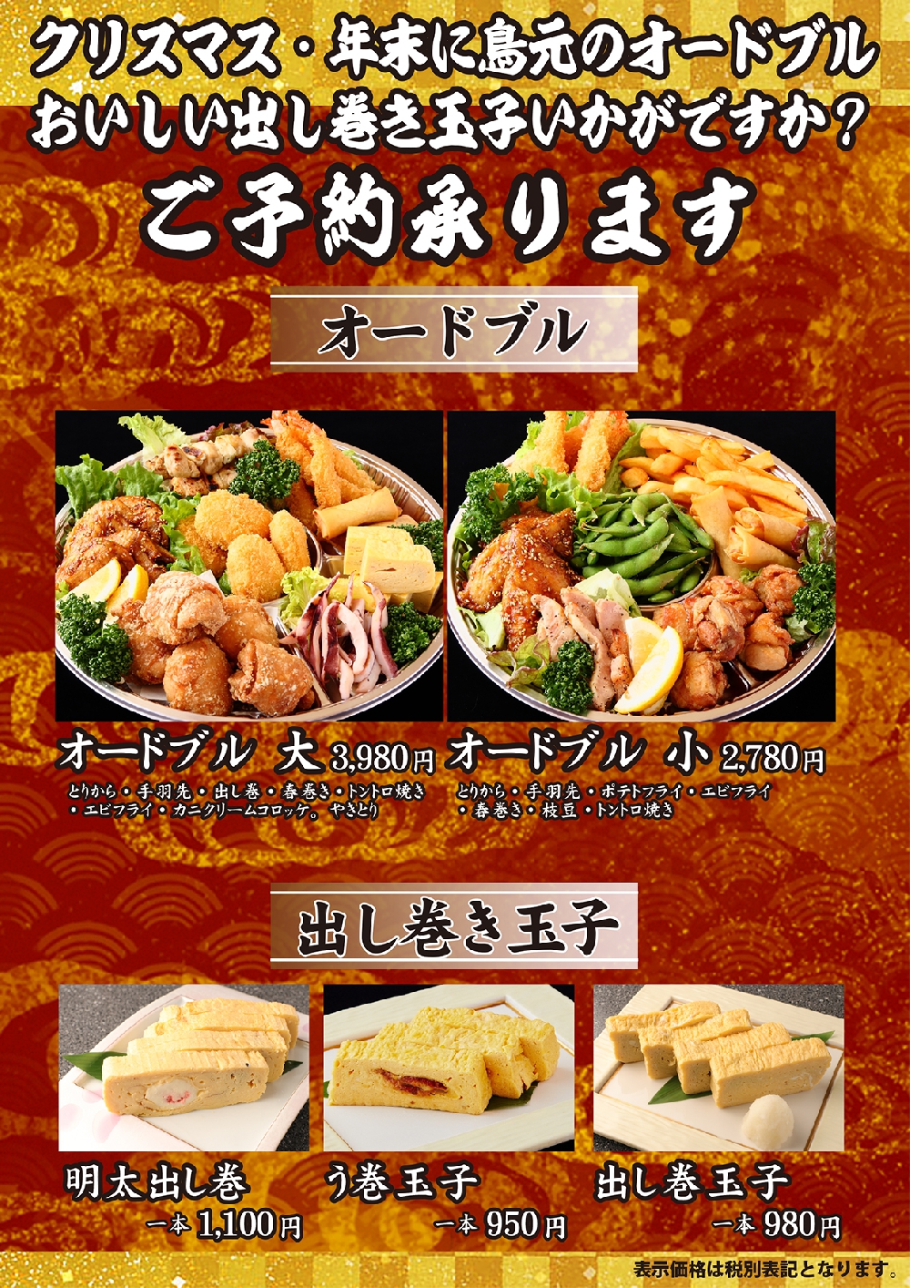 オードブルのご予約承ります